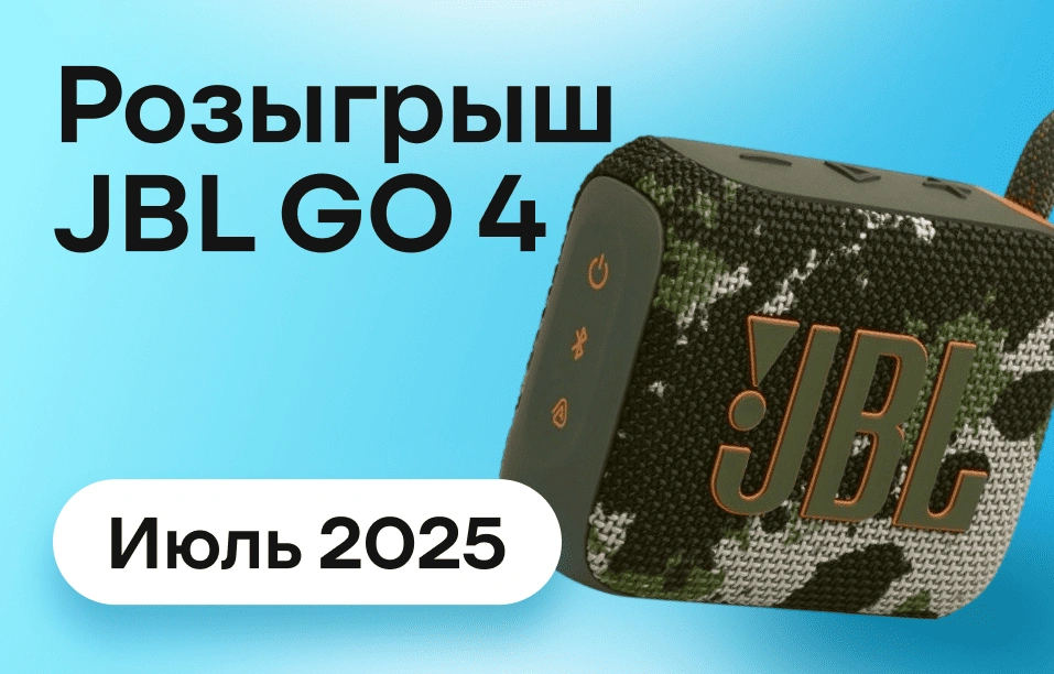 Розыгрыш JBL Go 4 Squad 