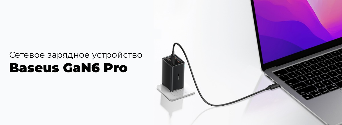 Baseus-GaN6-Pro-Fast-Charger-01