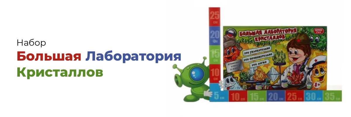 nabor-bolchay-laboratoria-krisstalov-01