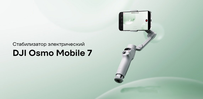 DJI-Osmo-Mobile-7-01