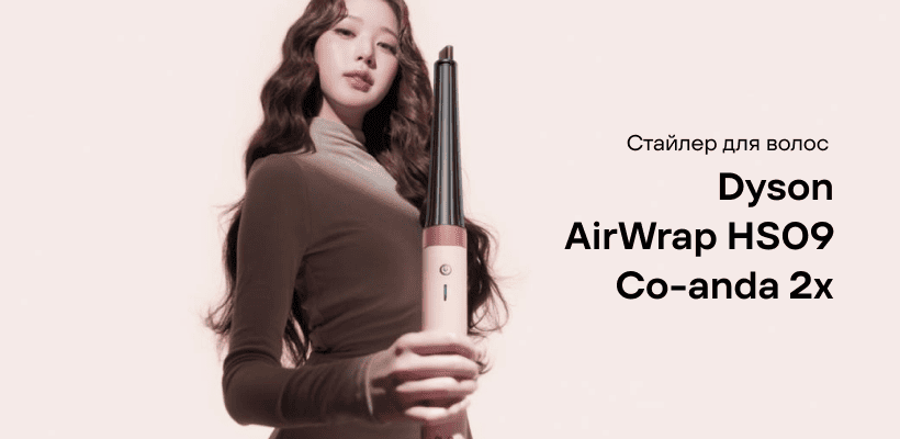 Dyson-AirWrap-HS09-Co-anda-2x-2026-01