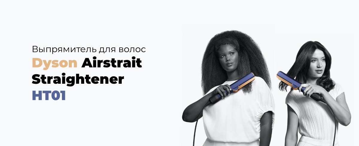 Dyson-Airstrait-Straightener-HT01-01