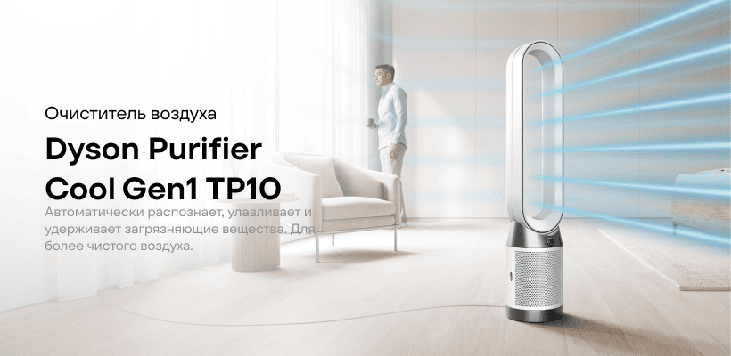 Dyson-Purifier-Cool-Gen1-TP10-01