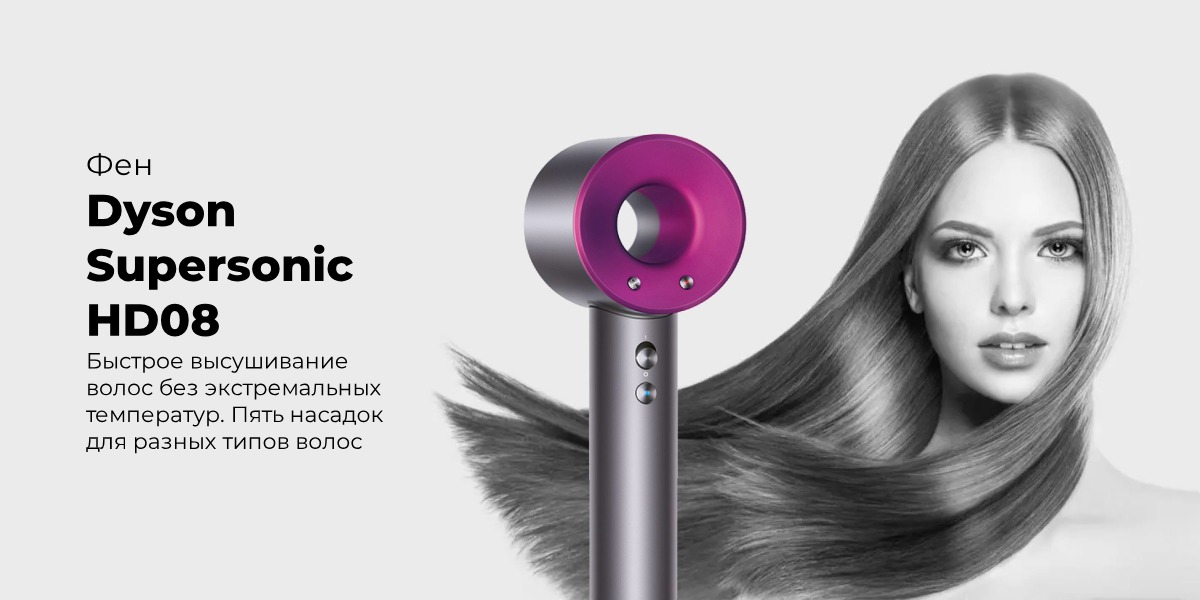 Dyson-Supersonic-HD08-01