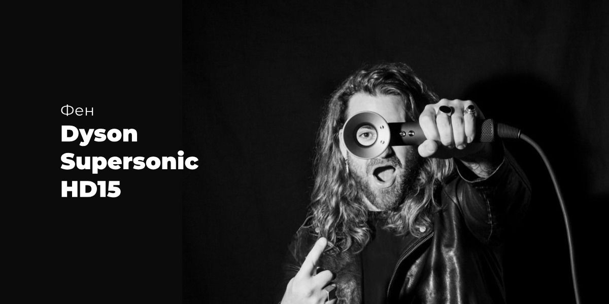 Dyson-Supersonic-HD15-01