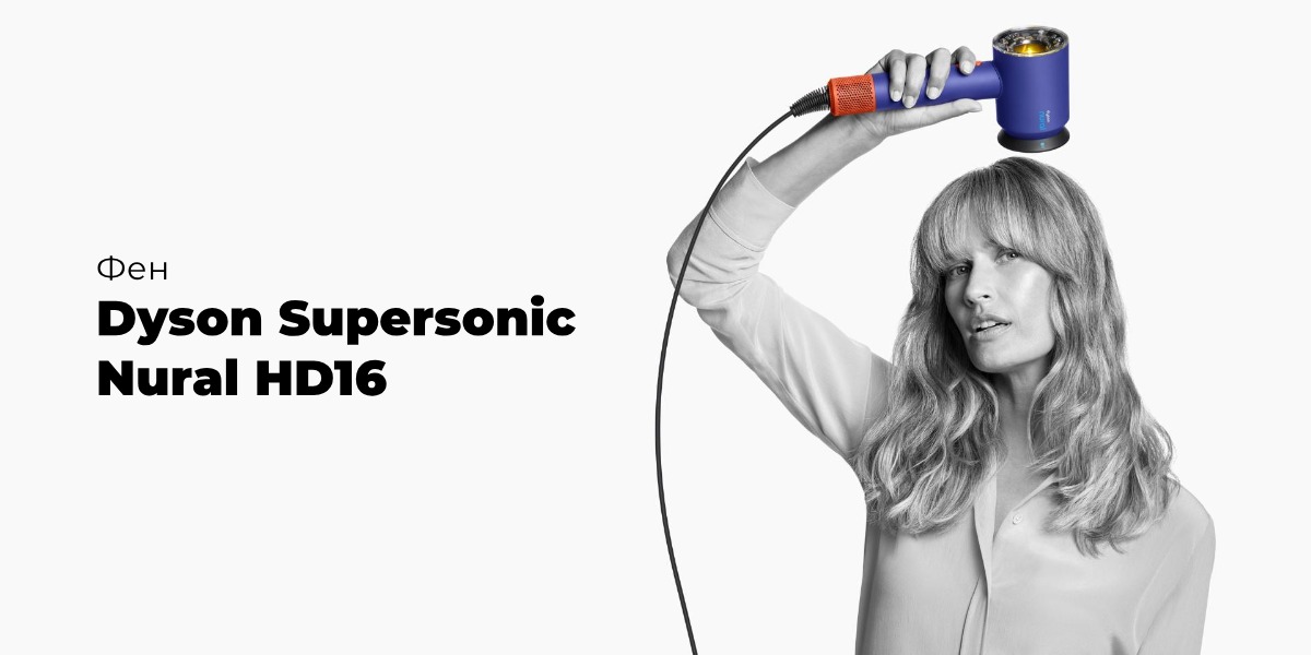 Dyson-Supersonic-Nural-HD16-01