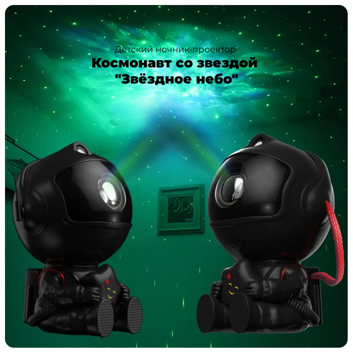 kosmonavt-so-zvezdoy-zvezdnoe-nebo-01