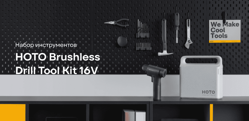 HOTO-Brushless-Drill-Tool-Kit-16V-QWDZGJ003-01