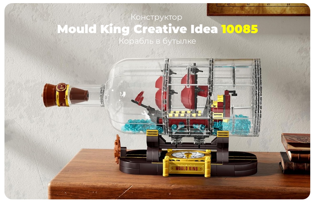 Mould-King-Creative-Idea-10085-01