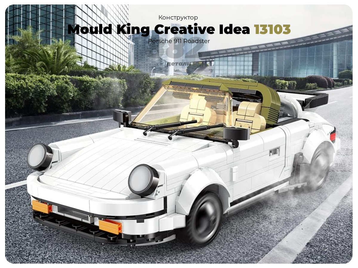 Mould-King-Creative-Idea-13103-01