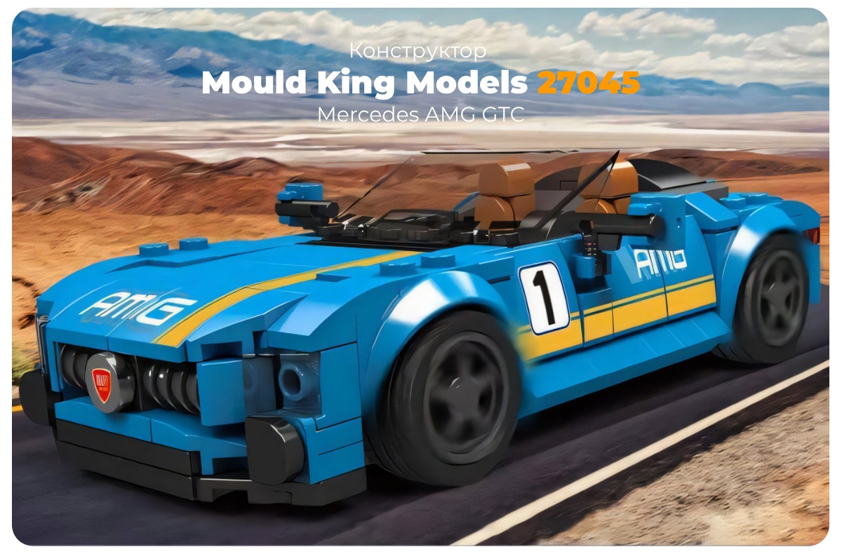 Mould-King-Models-27045-01
