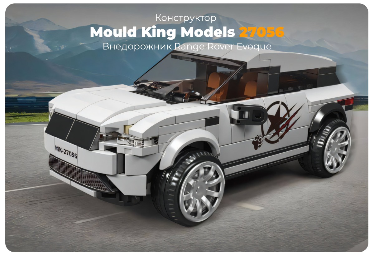 Mould-King-Models-27056-01