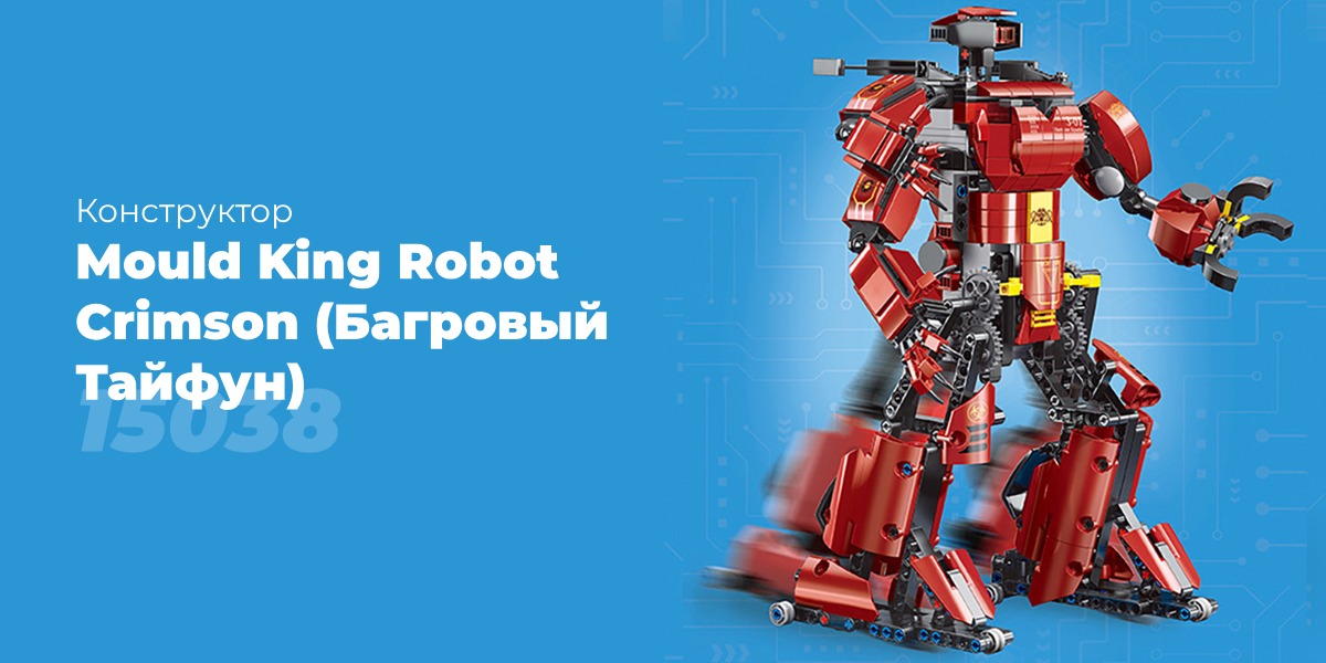Mould-King-Robot-15038-Crimson-01