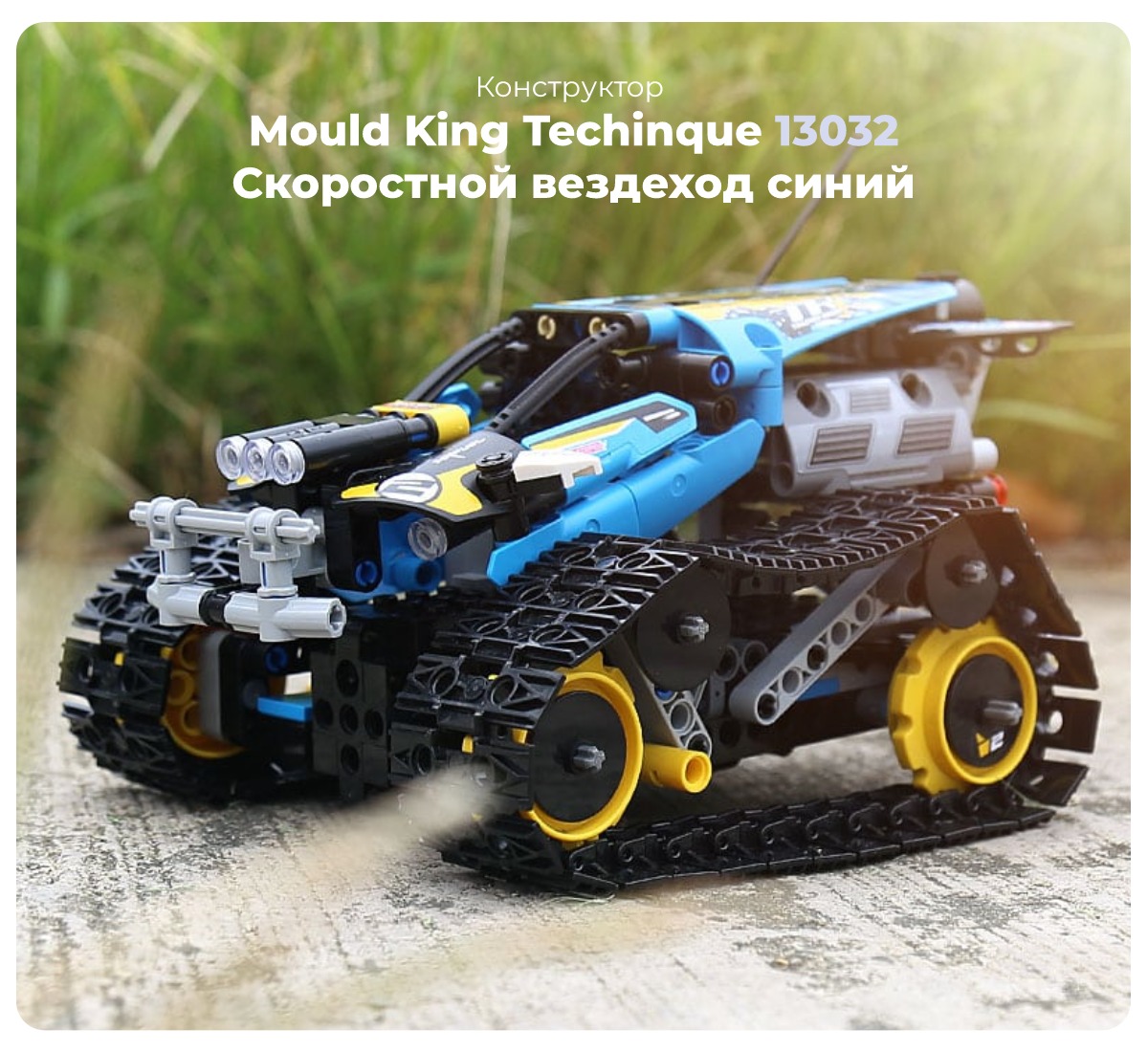 Mould-King-Techinque-13032-01