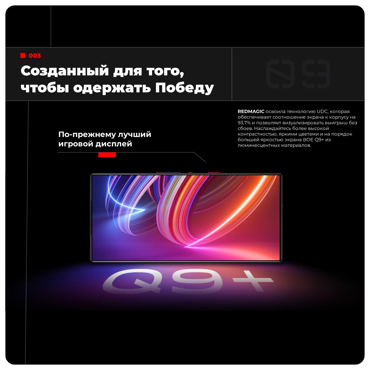 Nubia-RedMagic-9-Pro-07