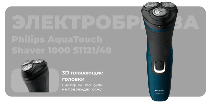 Philips-AquaTouch-Shaver-1000-S112140-01