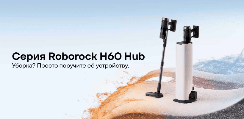 Roborock-H60-Hub-01