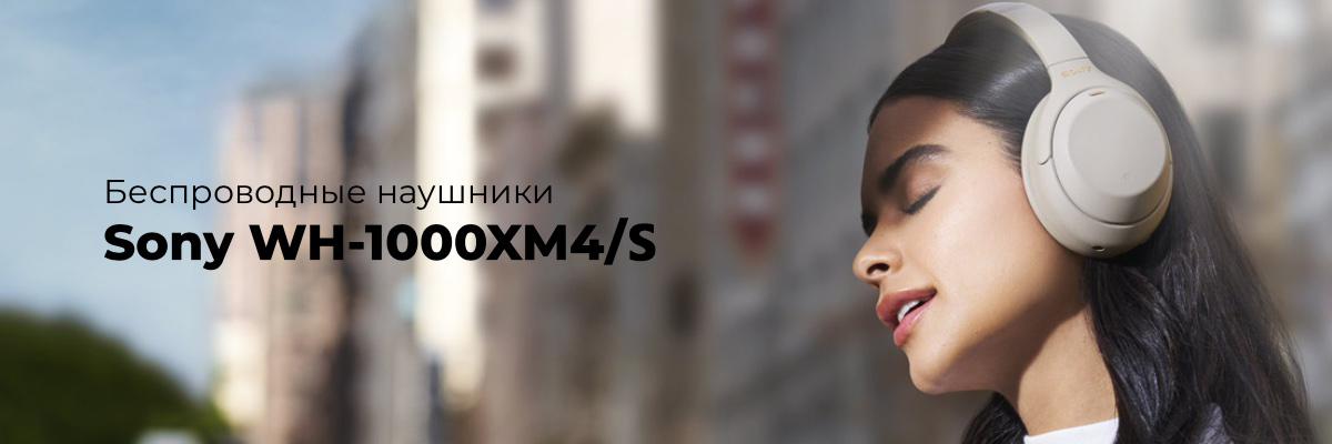 Беспроводные наушники Sony WH-1000XM4/S с шумоподавлением, Серебристые