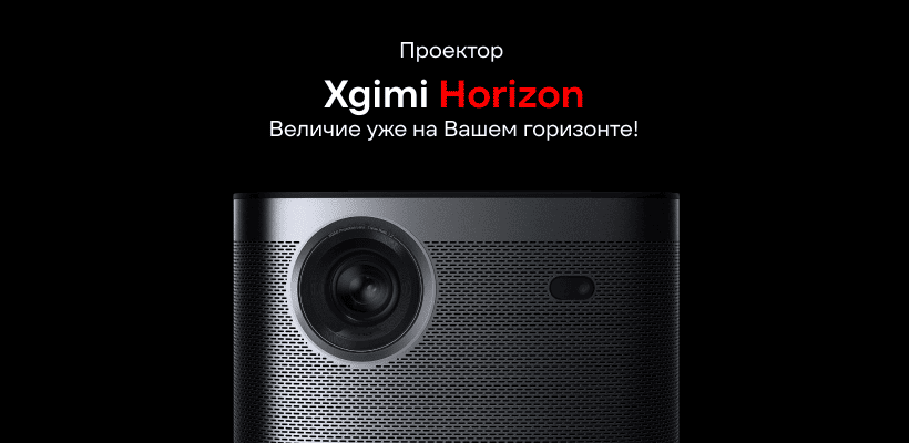Xgimi-Horizon-01