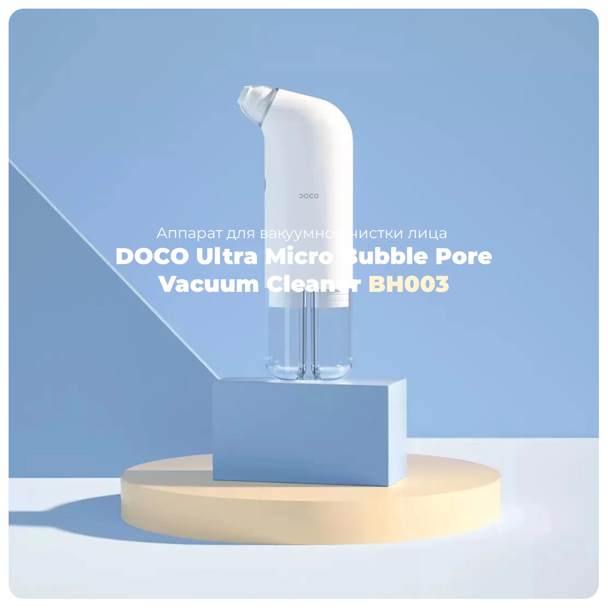 DOCO-Ultra-Micro-Bubble-Pore-Vacuum-Cleaner-BH003-01