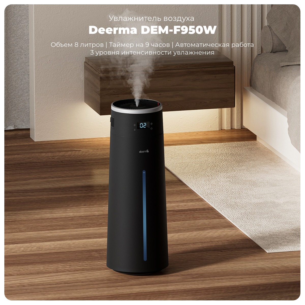 Deerma-DEM-F950W-01