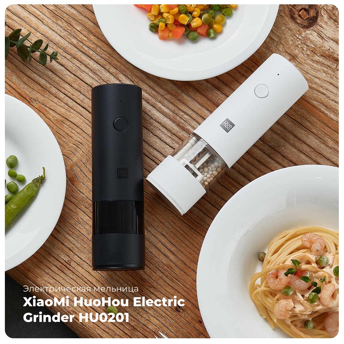 XiaoMi-HuoHou-Electric-Grinder-HU0201-01