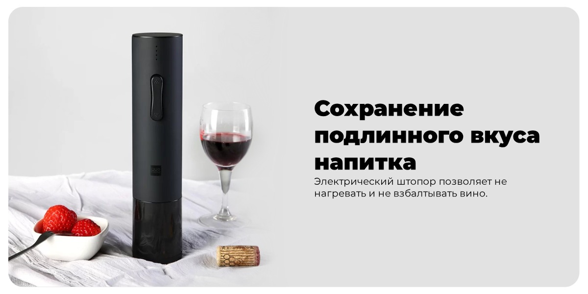 HuoHou-Electric-Wine-HU0027-05