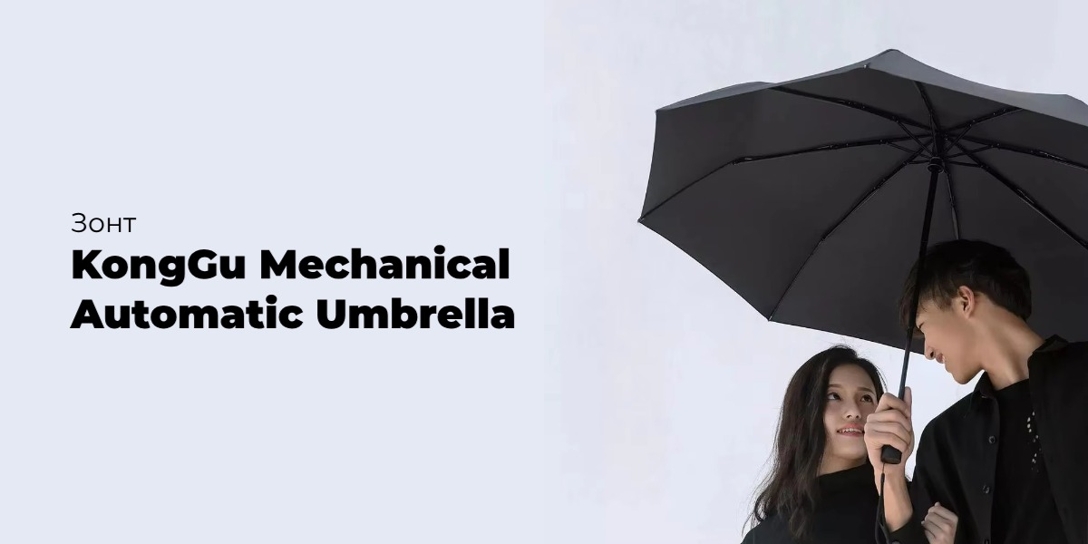 KongGu-Mechanical-Automatic-Umbrella-01