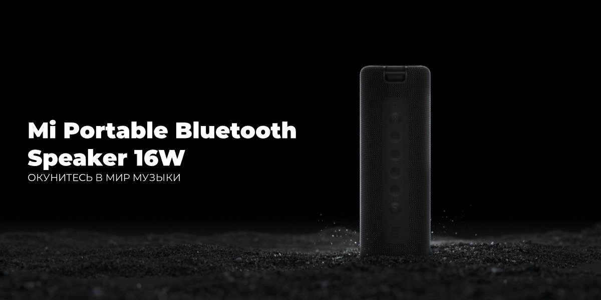 Mi-Portable-Bluetooth-Speaker-16W-MDZ-36-DB-01