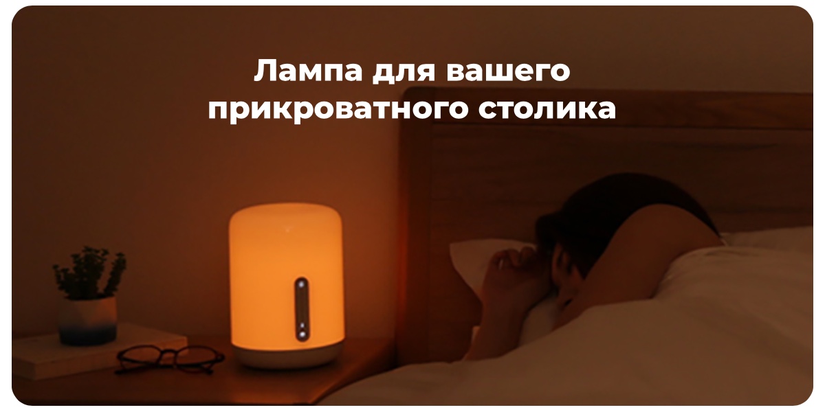 XiaoMi-Mijia-Bedside-Lamp-2-02