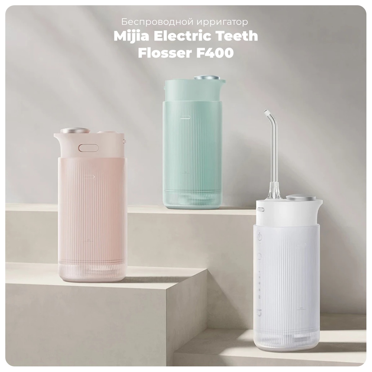 Mijia-Electric-Teeth-Flosser-F400-MEO704-01