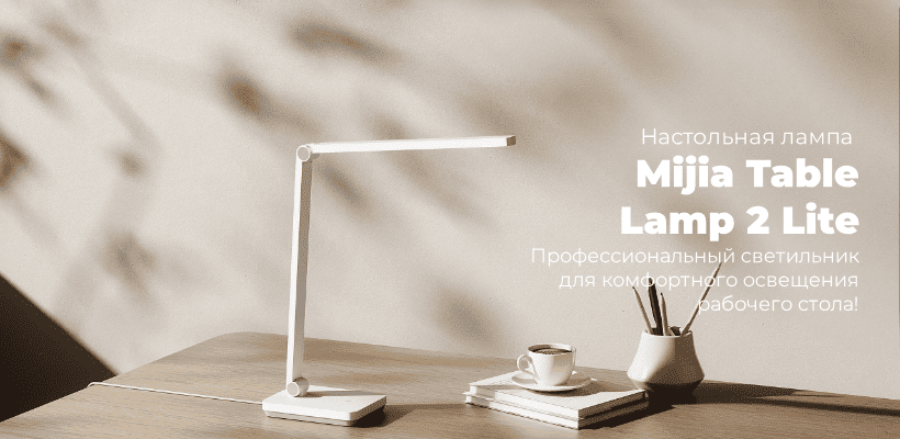 Mijia-Table-Lamp-2-Lite-01