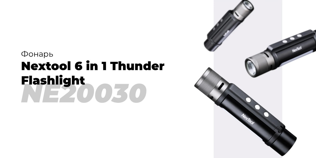 Nextool-6-in-1-Thunder-Flashlight-NE20030-01