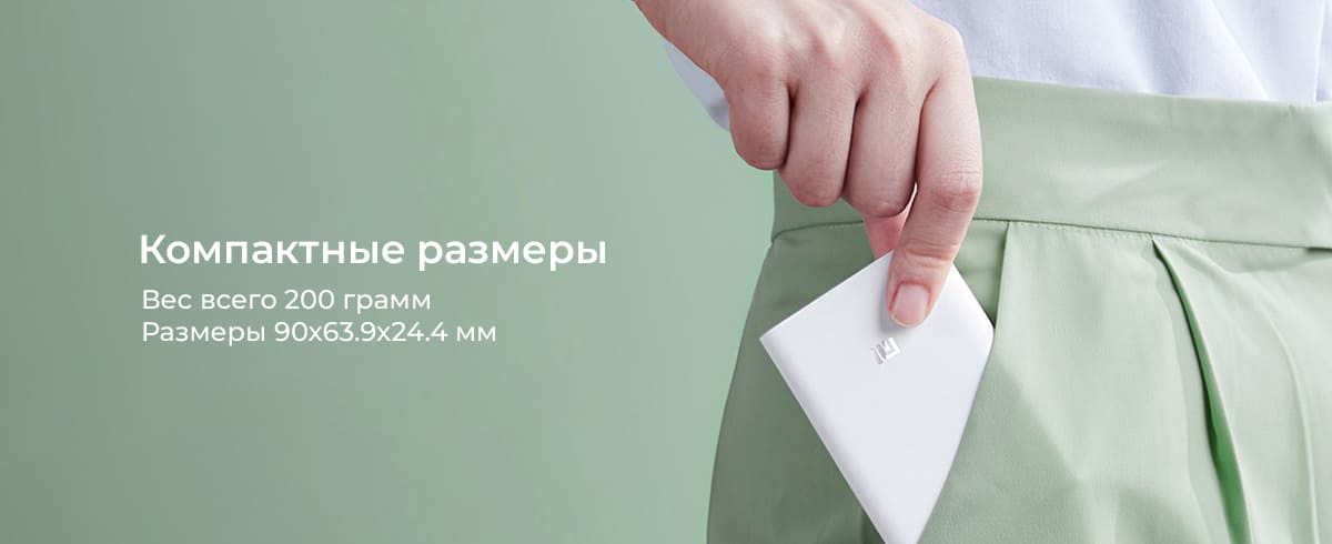 Внешний аккумулятор XiaoMi Power Bank 3 10000mAh Pocket Version, Белый (PB1022ZM)