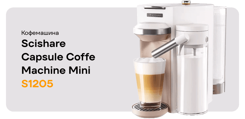 Scishare-Capsule-Coffee-Machine-Mini-S1205-01
