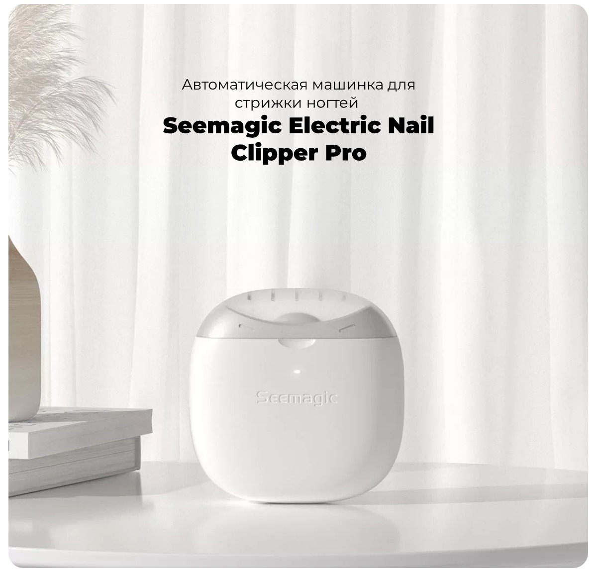 Seemagic-Electric-Nail-Clipper-Pro-01