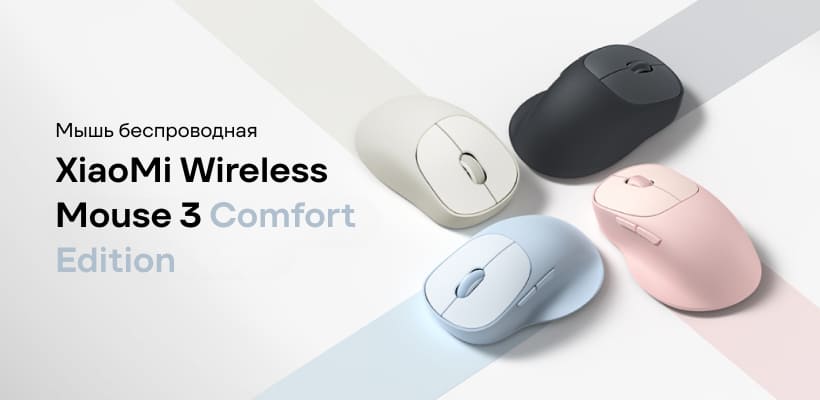 XiaoMi-Wireless-Mouse-3-Comfort-Edition-01