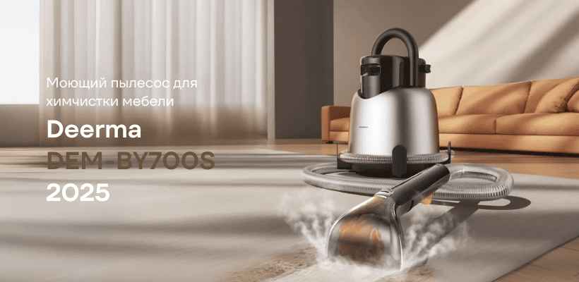 Deerma-DEM-BY700S-2025-01