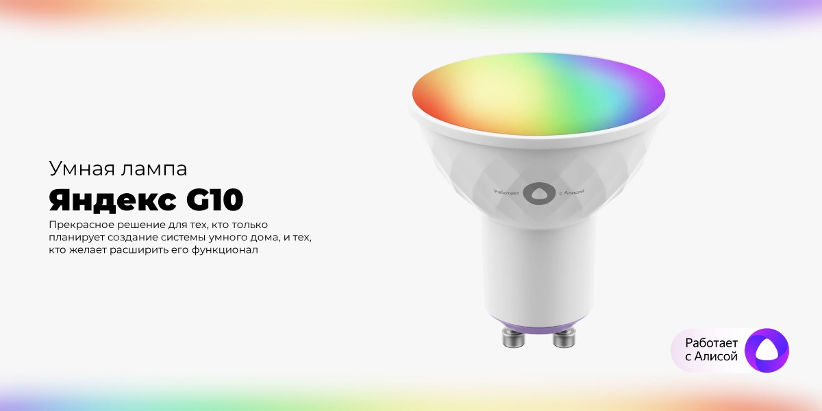 yandex-gu10-yndx-00019-01