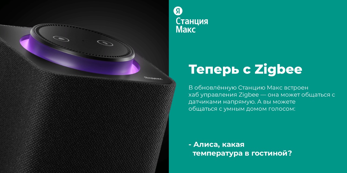 yandex-stansia-max-zigbee-01