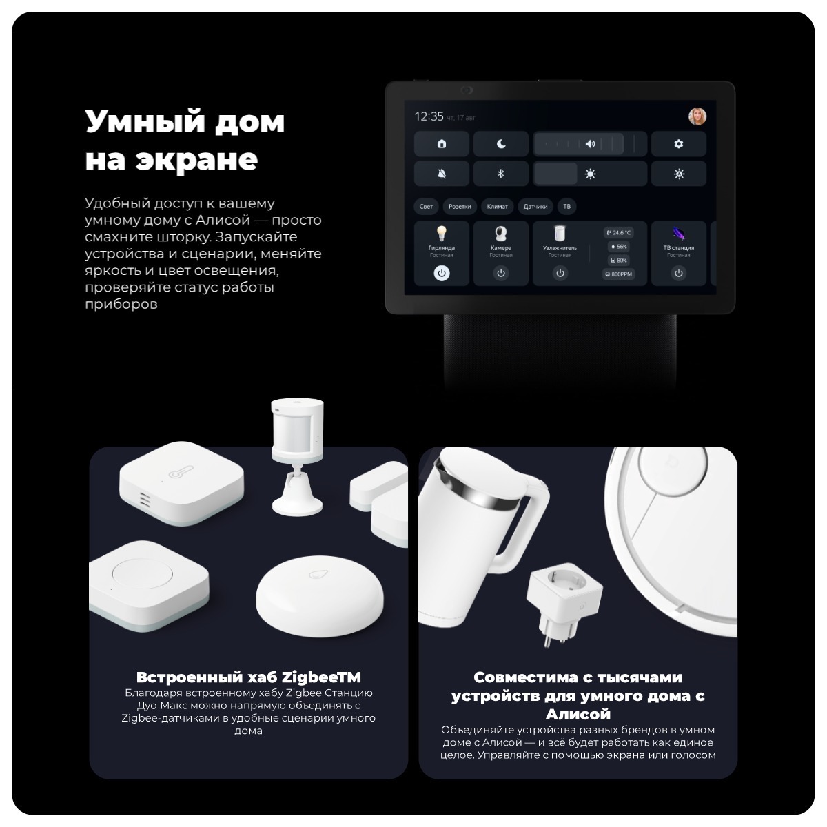 yandex-station-duo-max-zigbee-YNDX-00055BLK-06